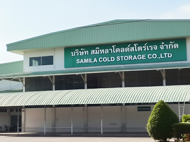 สมิหลา โคลด์ สโตเรจ