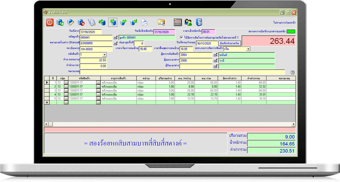 ฝากสินค้า