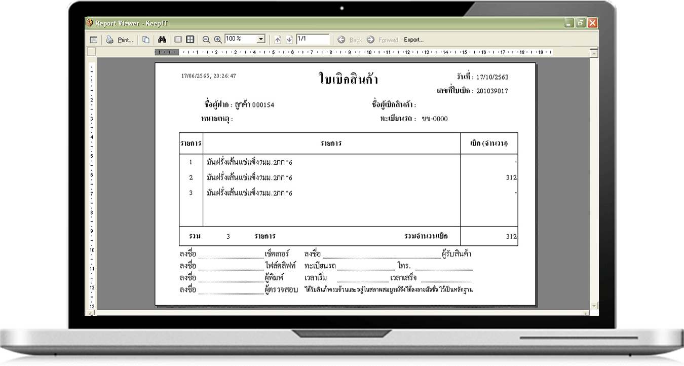 พิมพ์แบบฟอร์ม