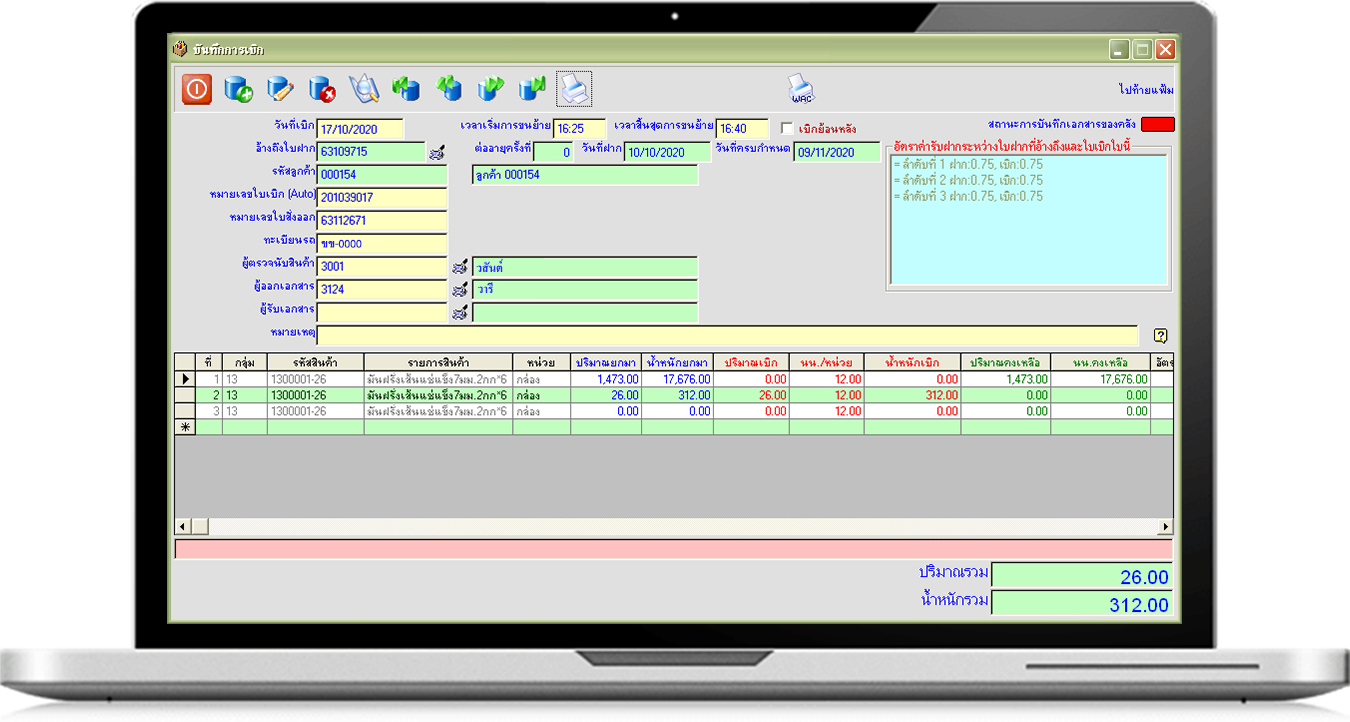 เบิกสินค้า