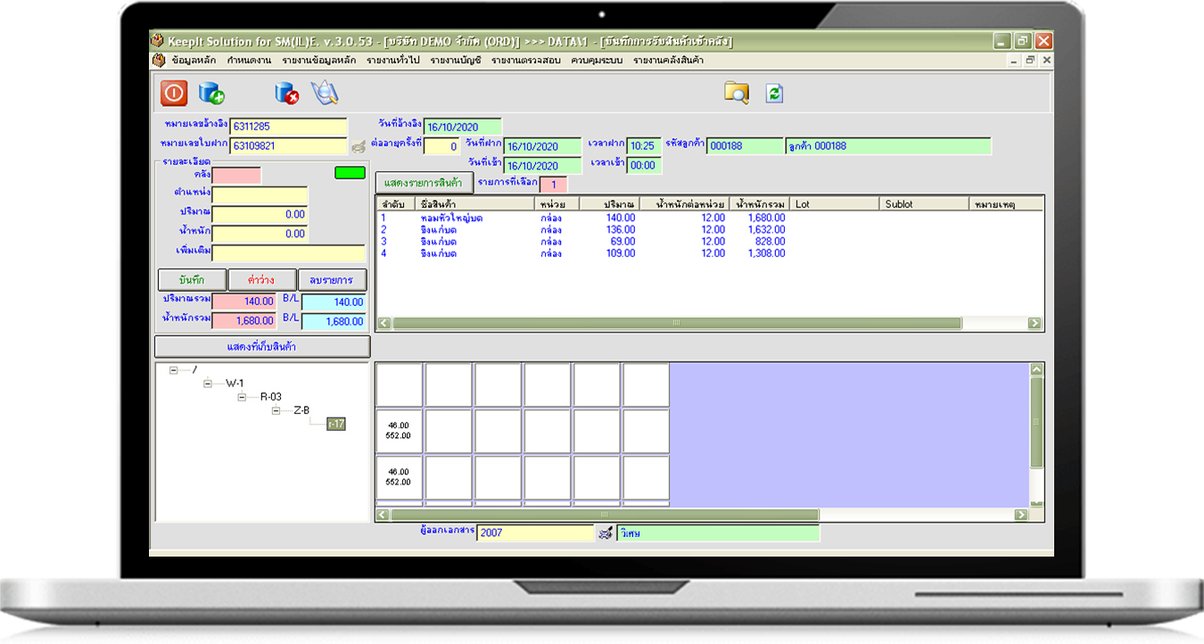 เก็บเข้าตำแหน่ง