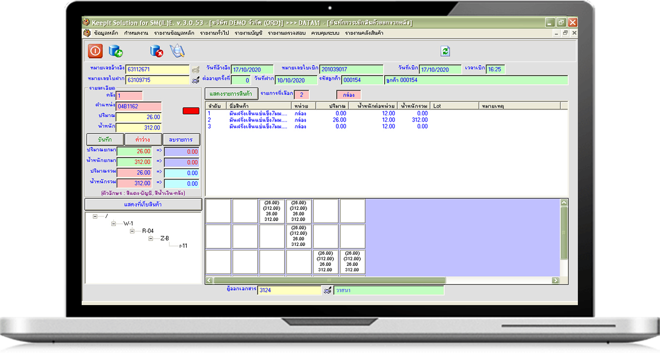 เบิกออกจากตำแหน่ง