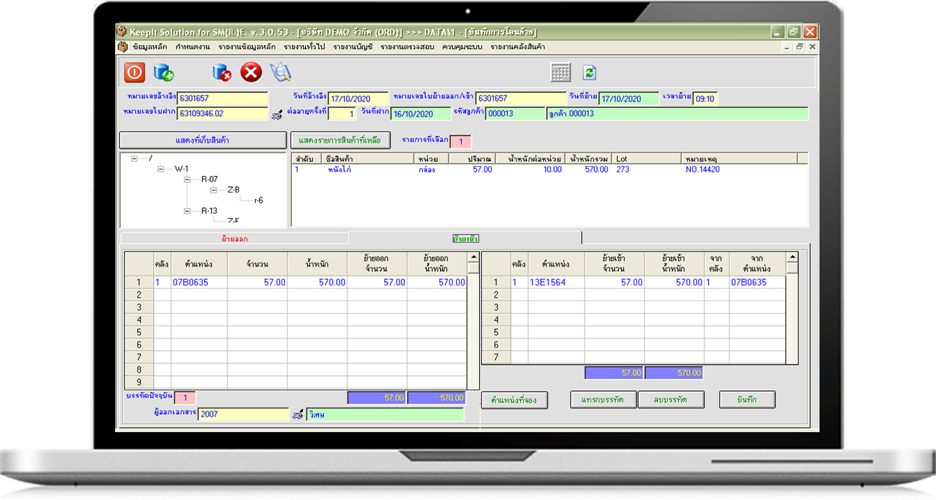 ย้ายตำแหน่งเก็บ