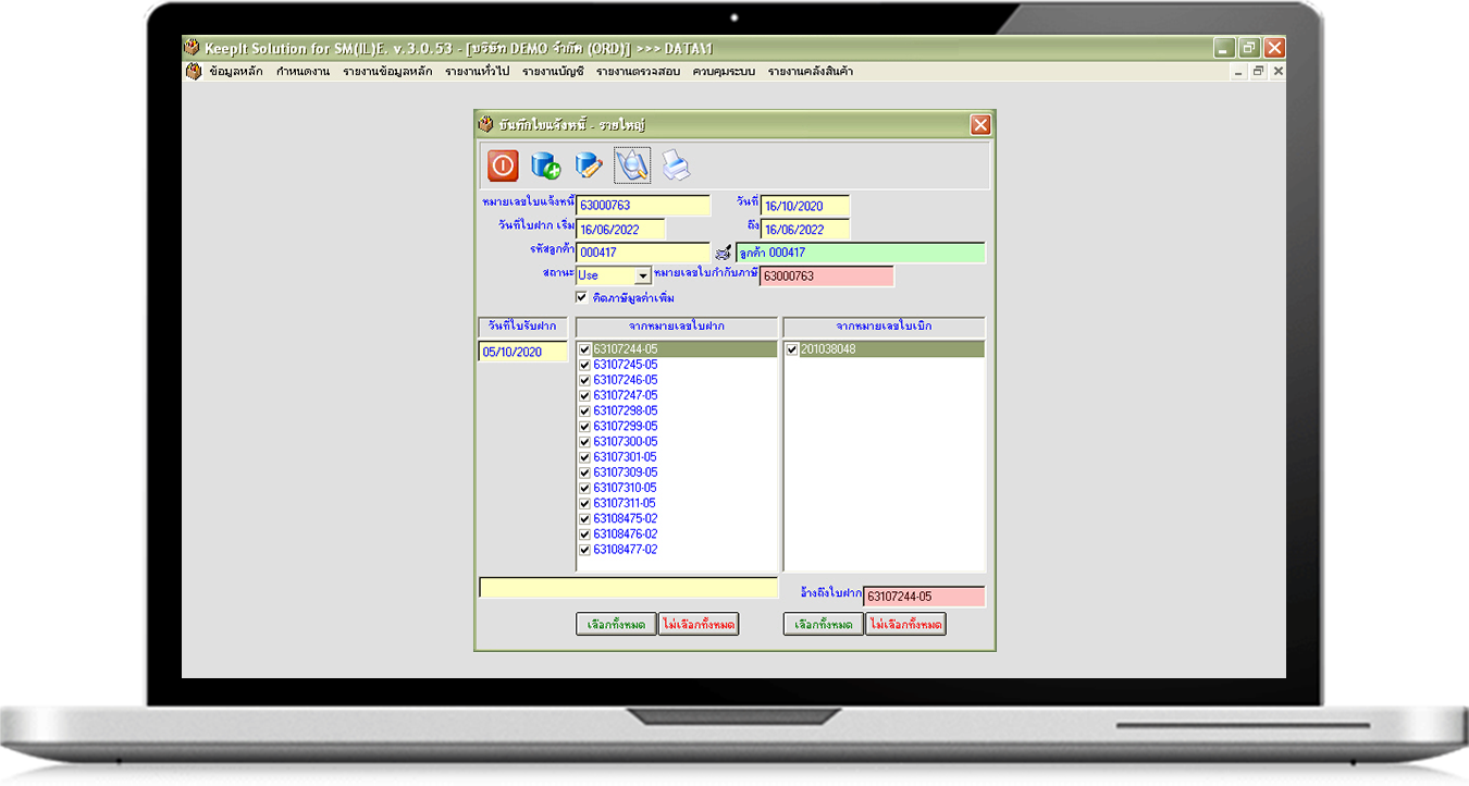 แจ้งหนี้