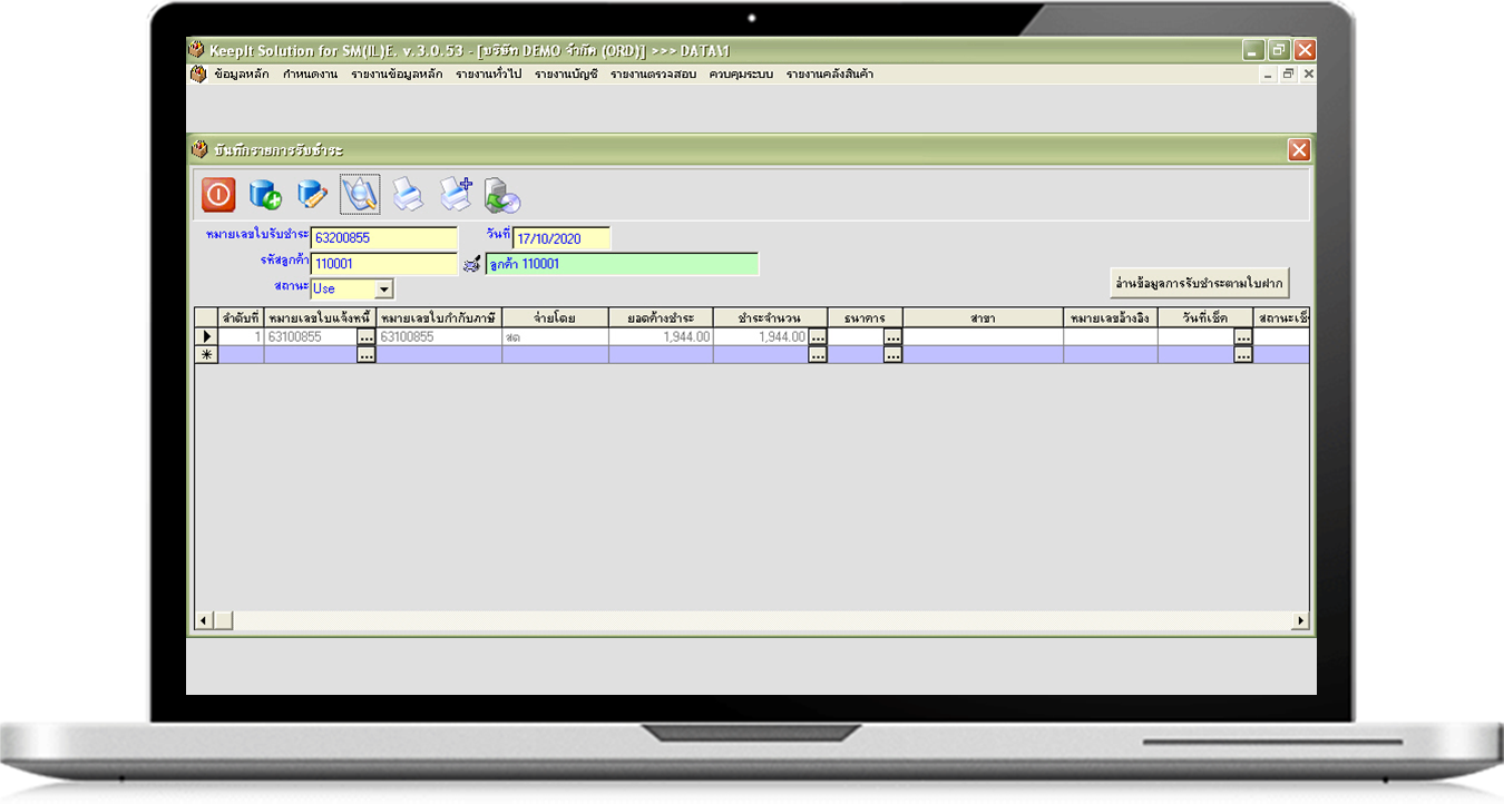 รับชำระหนี้